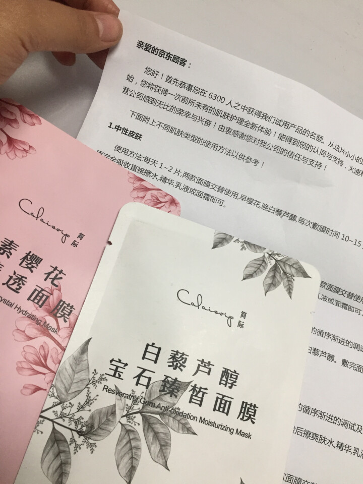 姮好简际酵素樱花水润清透面膜 白藜芦醇宝石臻白面膜 购买酵素樱花水润清透面膜【1片】怎么样，好用吗，口碑，心得，评价，试用报告,第2张