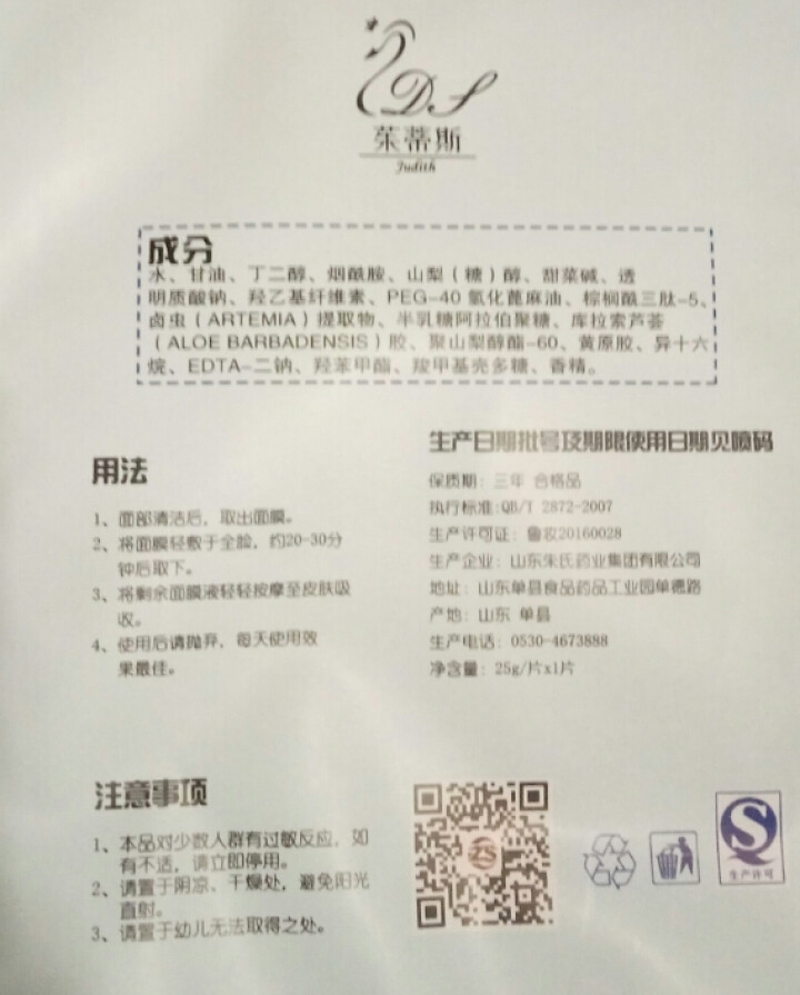 茱蒂斯（Judith）玻尿酸补水面膜25ml 1盒5片保湿润泽 长效锁水  焕亮润泽 一片怎么样，好用吗，口碑，心得，评价，试用报告,第4张