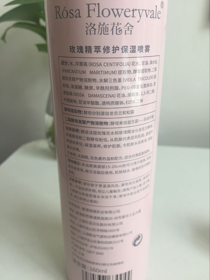 洛施花舍RósaFloweryvale新品玫瑰精萃修护保湿喷雾160ml（补水、爽肤水） 160ml怎么样，好用吗，口碑，心得，评价，试用报告,第3张