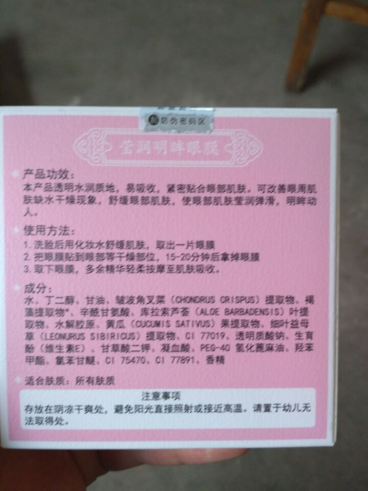 土家硒泥坊莹润明眸眼膜贴60片 眼霜补水淡化细纹熊猫眼 紧致滋润眼贴 眼部护理男女士怎么样，好用吗，口碑，心得，评价，试用报告,第3张