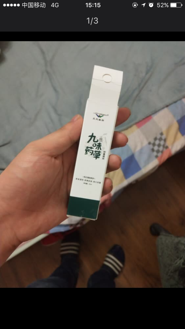 【买一送一】珍九味药草成人抑菌喷剂喷雾除脚气 瑶族药浴植物中药祛脚臭异味30ml怎么样，好用吗，口碑，心得，评价，试用报告,第3张