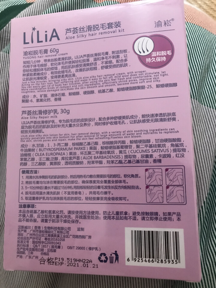 LILIA 芦荟丝滑脱毛膏+修护乳男女士身体去毛除毛汗毛腋毛大腿毛褪毛膏非漂胡剂绝毛液蜡纸怎么样，好用吗，口碑，心得，评价，试用报告,第3张