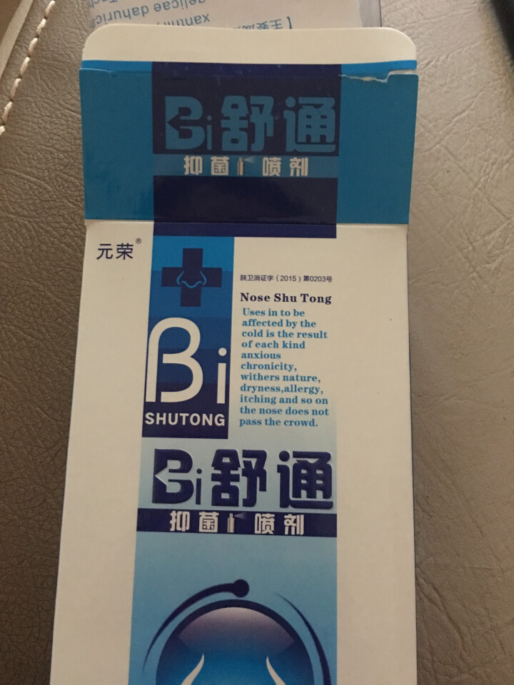 2送1 鼻舒通鼻炎喷雾抑菌喷剂缓解过敏性鼻窦炎鼻塞鼻痒流鼻涕鼻子不通气怎么样，好用吗，口碑，心得，评价，试用报告,第2张