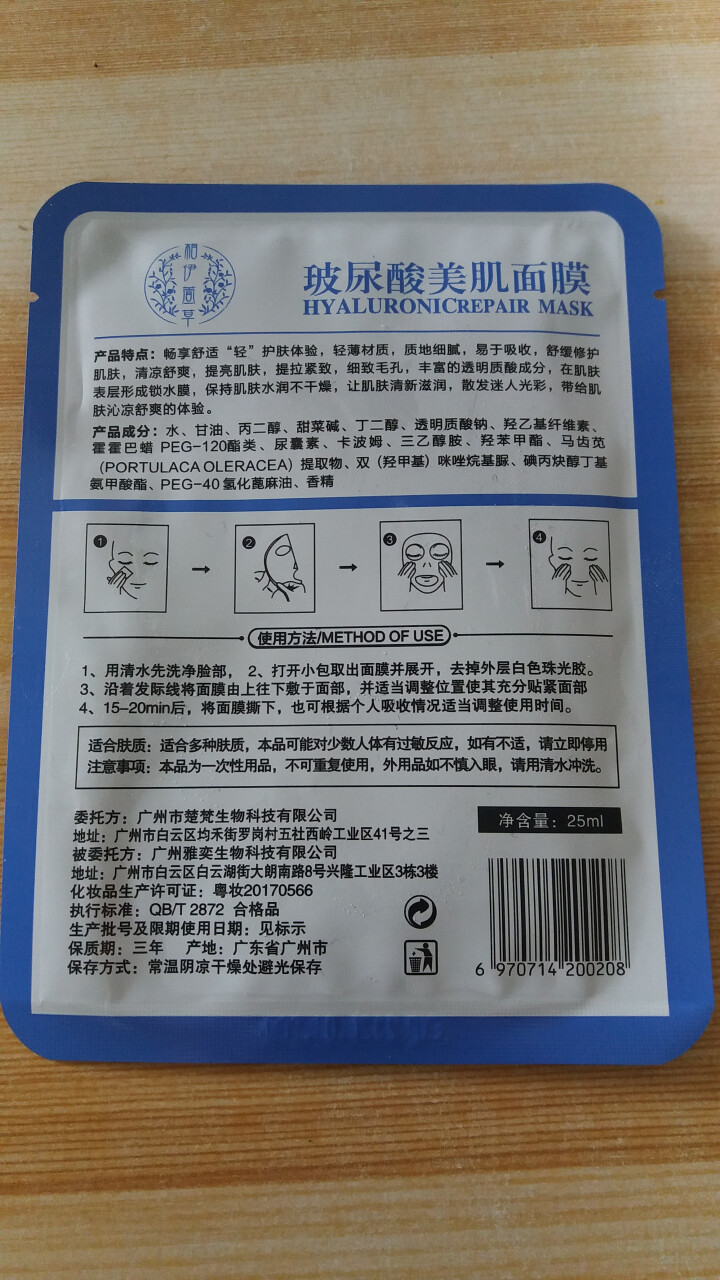 相伊萱草玻尿酸补水清洁保湿修护面膜女  水光透亮  祛黄嫩滑  补水保湿 收缩毛孔  紧致肌肤锁水补 单片面膜怎么样，好用吗，口碑，心得，评价，试用报告,第3张