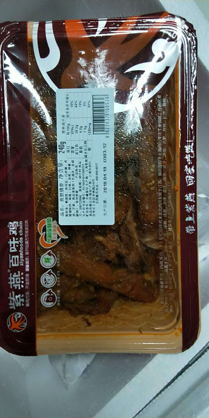 【紫燕百味鸡】孜然锁骨240g百味鸡380g五香腐竹180g 四川特色熟食卤味气调锁鲜怎么样，好用吗，口碑，心得，评价，试用报告,第3张