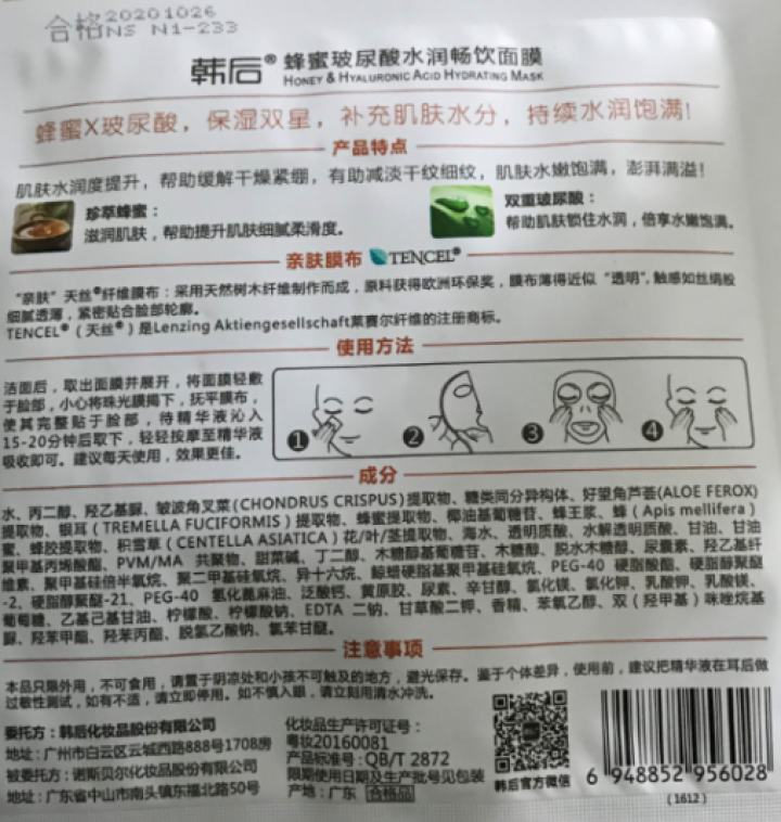 韩后玫瑰精油亮肌达人面膜官网正品专柜旗舰店补水保湿提亮肤色 韩后面膜1片怎么样，好用吗，口碑，心得，评价，试用报告,第3张