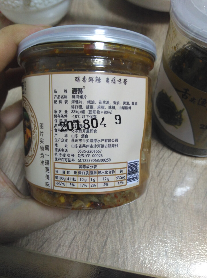 通聚 麻辣海螺片大海螺肉片零食即食海鲜水产莱州特产225g包邮 麻辣味怎么样，好用吗，口碑，心得，评价，试用报告,第4张