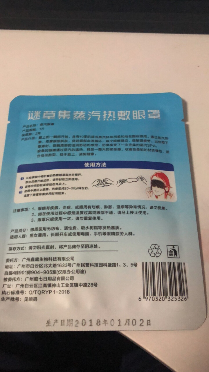 谜草集 蒸汽眼罩 热敷眼罩眼部护理眼膜贴去淡化黑眼圈眼袋呵护眼部 蒸汽眼罩5片装怎么样，好用吗，口碑，心得，评价，试用报告,第3张