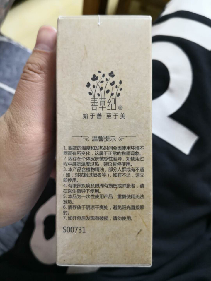 善草纪薰衣草精油蒸汽热敷眼罩 去黑眼圈保湿补水眼贴膜贴膜 5片怎么样，好用吗，口碑，心得，评价，试用报告,第3张