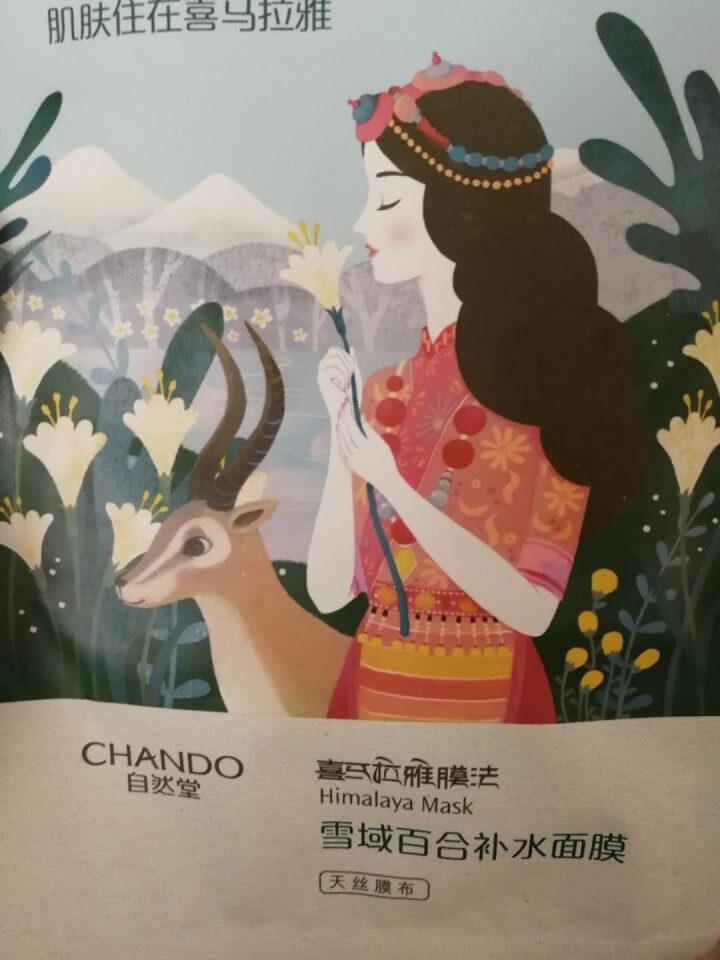 自然堂（CHANDO） 面膜补水女喜马拉雅多效保湿控油提亮紧致面膜女免洗 补水面膜（2片体验装）怎么样，好用吗，口碑，心得，评价，试用报告,第2张