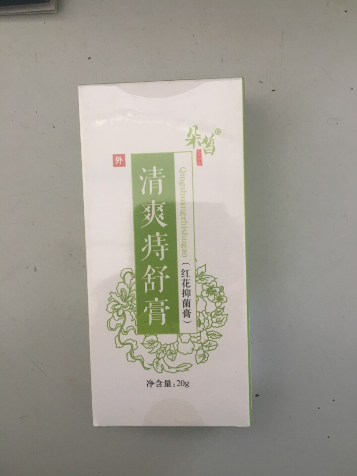 朵皙 痔疮膏20g身体护理非药品药膏痔疮栓 一盒红花抑菌膏套装怎么样，好用吗，口碑，心得，评价，试用报告,第2张