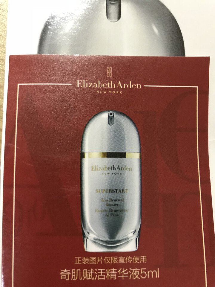 伊丽莎白雅顿（Elizabeth Arden） 奇肌赋活精华液 5ml（非卖品勿拍）怎么样，好用吗，口碑，心得，评价，试用报告,第2张