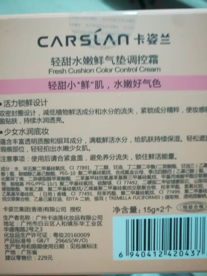 【卡姿兰旗舰店】卡姿兰 气垫CC霜裸妆粉底液保湿遮瑕隔离 bb霜 CC霜,第4张