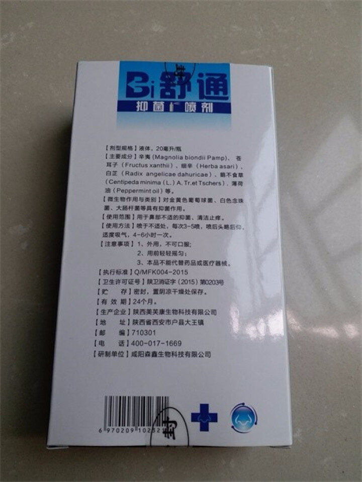 2送1 鼻舒通鼻炎喷雾抑菌喷剂缓解过敏性鼻窦炎鼻塞鼻痒流鼻涕鼻子不通气怎么样，好用吗，口碑，心得，评价，试用报告,第3张