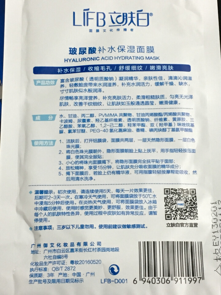 立肤白（LIFB） 立肤白 冰泉舒缓修复冰膜补水保湿面膜晒后修护清洁收缩毛孔 玻尿酸面膜,第4张