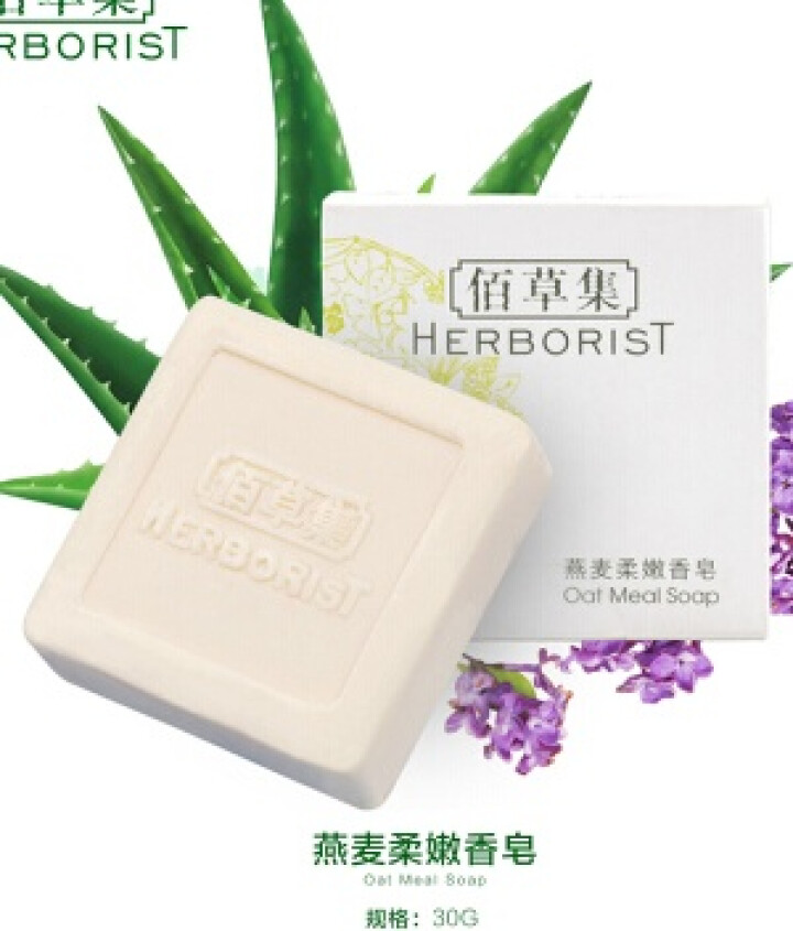 佰草集（HERBORIST）香皂 舒盈祛痘洁面皂100g 手工皂深层清洁控油祛痘洗脸皂 燕麦柔嫩香皂30g怎么样，好用吗，口碑，心得，评价，试用报告,第4张