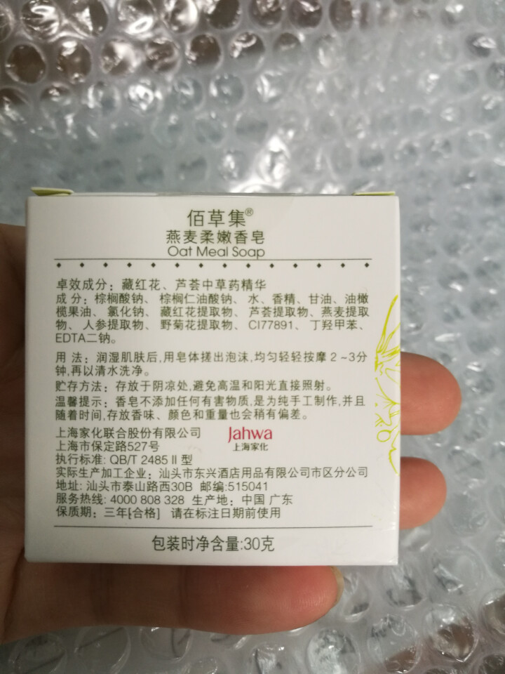 佰草集（HERBORIST）香皂 舒盈祛痘洁面皂100g 手工皂深层清洁控油祛痘洗脸皂 燕麦柔嫩香皂30g怎么样，好用吗，口碑，心得，评价，试用报告,第3张