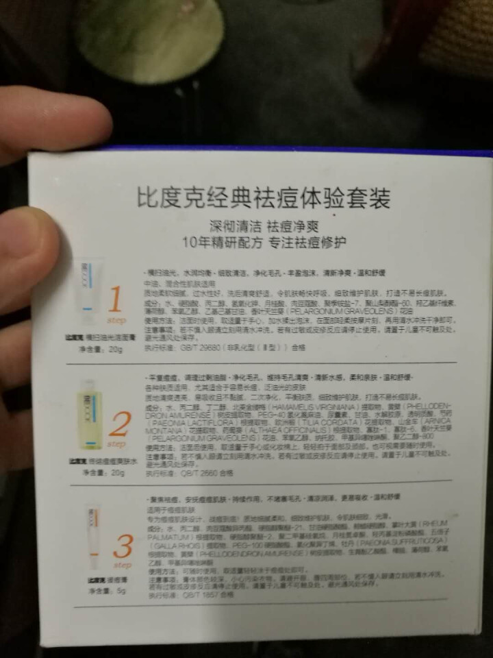 比度克男女士祛痘膏去闭合性粉刺青春痘学生淡印亮肤修护痘肌套装 经典祛痘修护套装怎么样，好用吗，口碑，心得，评价，试用报告,第4张