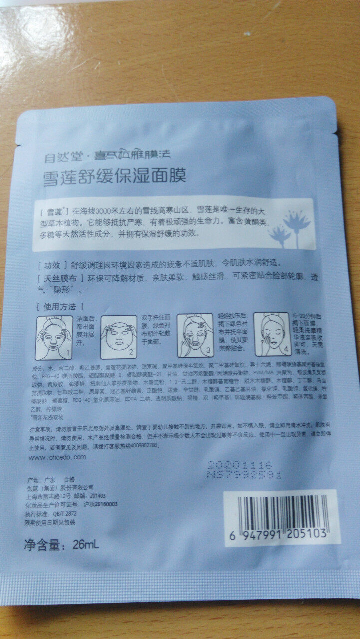 自然堂（CHANDO）雪域精粹套装旗舰店护肤化妆品滋润保湿补水 喜马拉雅3贴面膜怎么样，好用吗，口碑，心得，评价，试用报告,第3张