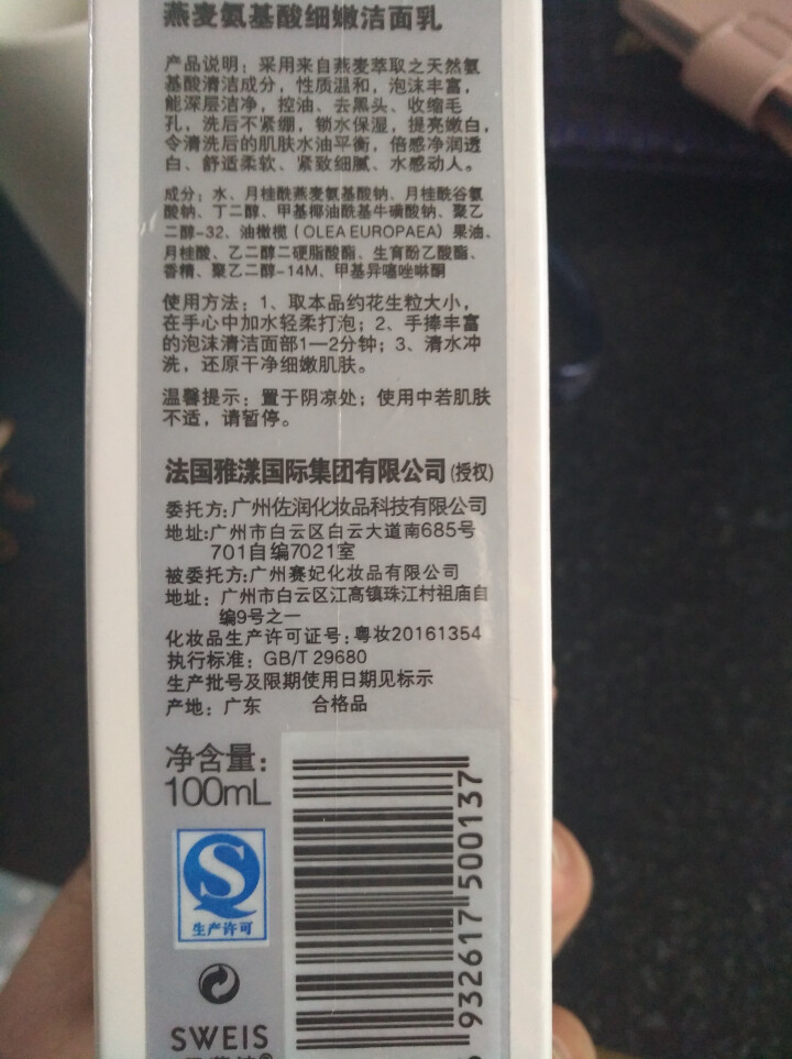 思薇诗 燕麦氨基酸细嫩洁面乳洗面奶100ml（泡沫丰富 深层清洁） 100ml怎么样，好用吗，口碑，心得，评价，试用报告,第2张