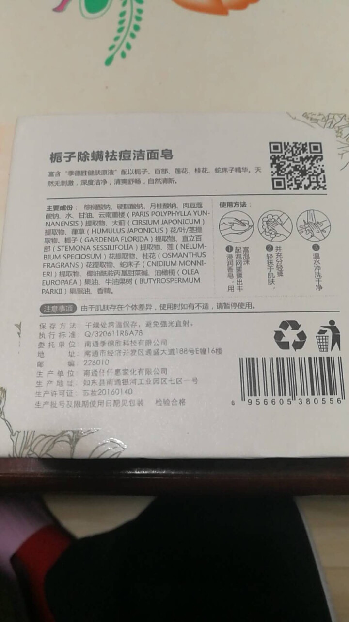 季德胜 栀子花除螨祛痘固体洗面奶√控油止痒√去粉刺黑头白头√男女士洁面皂90g怎么样，好用吗，口碑，心得，评价，试用报告,第4张