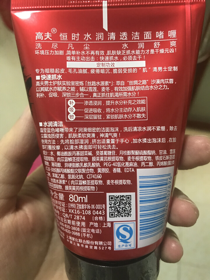 高夫恒时水润清透洁面啫喱80ml怎么样，好用吗，口碑，心得，评价，试用报告,第4张