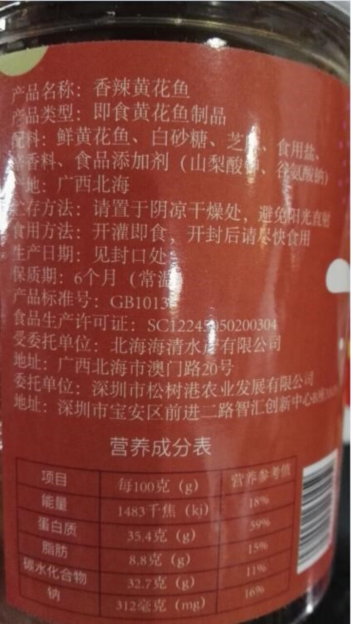 采小海 湛江即食鱼干 年货礼盒 罐装 休闲零食 香辣黄花鱼128g怎么样，好用吗，口碑，心得，评价，试用报告,第5张