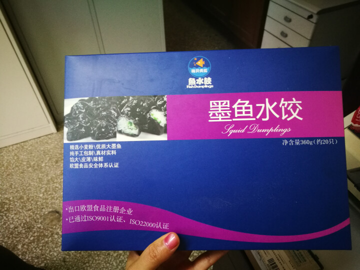 海贝夷蓝 墨鱼水饺360g 20只 盒装怎么样，好用吗，口碑，心得，评价，试用报告,第2张