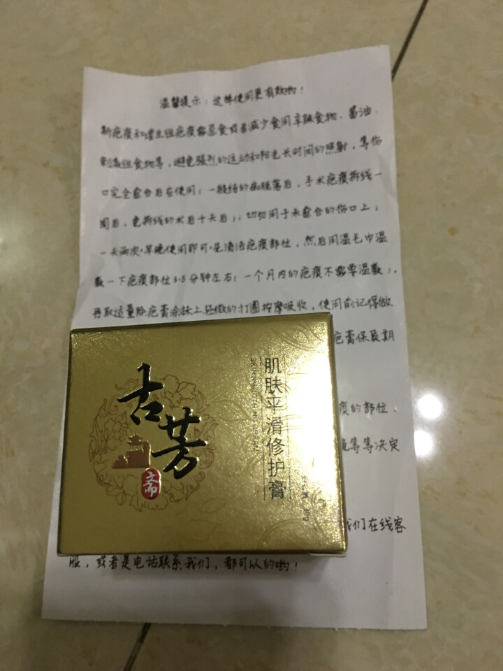 古芳斋修护霜祛痘印痘疤坑去疤膏非去疤痕灵贴去手术剖腹产烫伤刀伤疙瘩祛凹凸疤去疤男女儿童马油怎么样，好用吗，口碑，心得，评价，试用报告,第2张