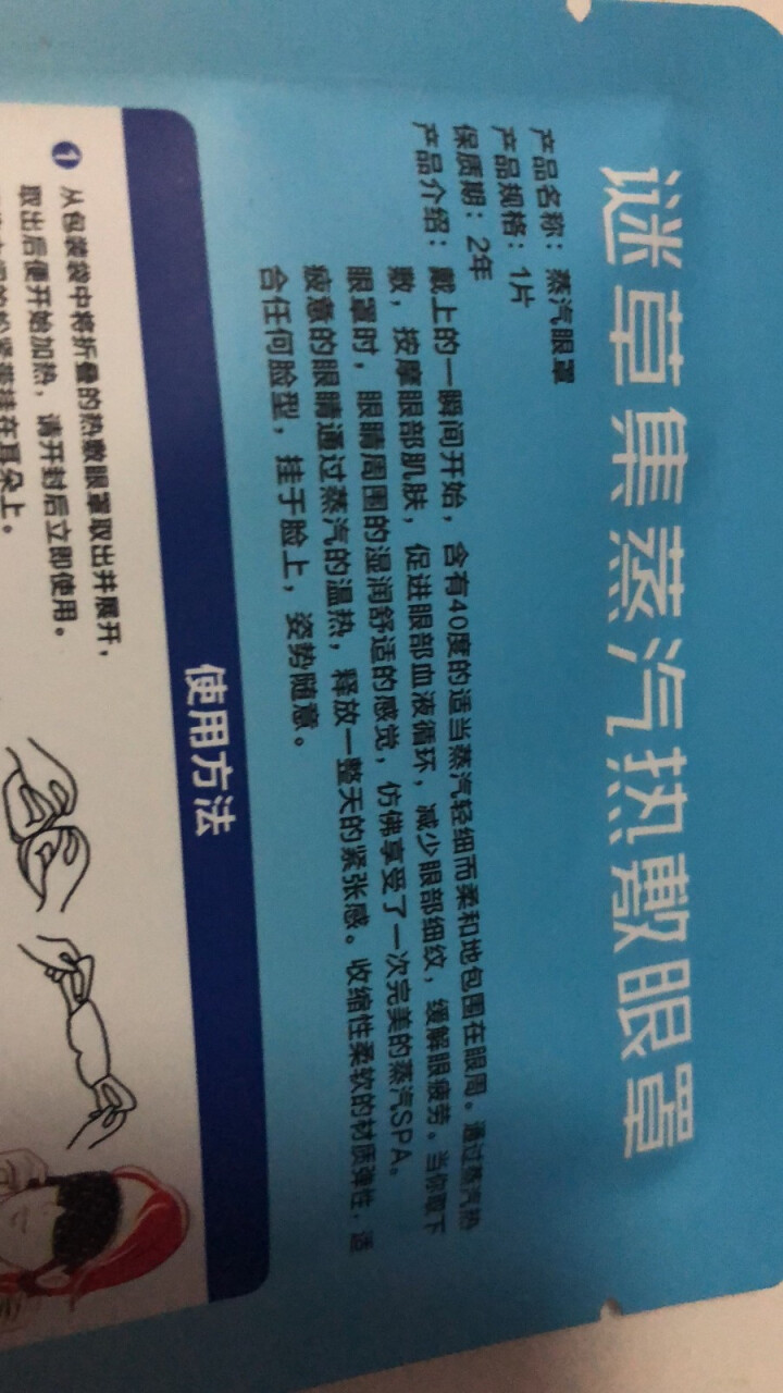 谜草集 蒸汽眼罩 热敷眼罩眼部护理眼膜贴去淡化黑眼圈眼袋呵护眼部 蒸汽眼罩5片装怎么样，好用吗，口碑，心得，评价，试用报告,第4张