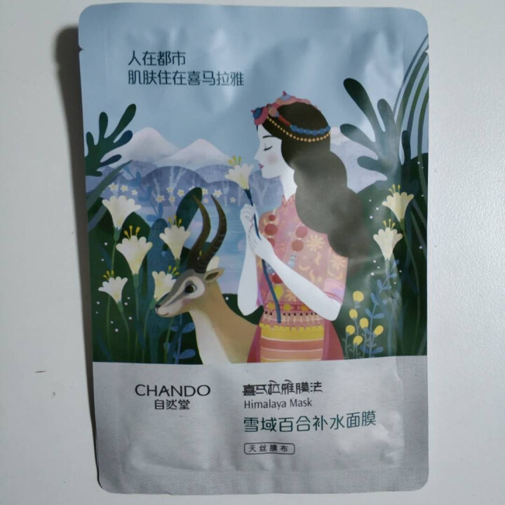 自然堂（CHANDO） 面膜补水女喜马拉雅多效保湿控油提亮紧致面膜女免洗 补水面膜（2片体验装）怎么样，好用吗，口碑，心得，评价，试用报告,第2张