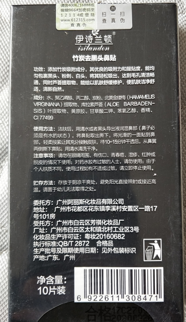 伊诗兰顿（isilandon）竹炭吸去黑头粉刺猪鼻贴膜10片 深层滋养 收缩毛孔男女士怎么样，好用吗，口碑，心得，评价，试用报告,第3张