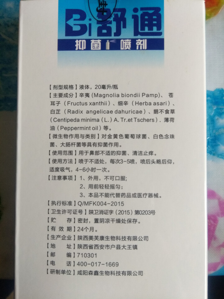 2送1 鼻舒通鼻炎喷雾抑菌喷剂缓解过敏性鼻窦炎鼻塞鼻痒流鼻涕鼻子不通气怎么样，好用吗，口碑，心得，评价，试用报告,第3张