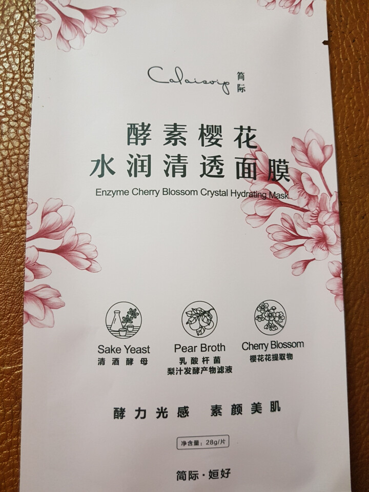 姮好简际酵素樱花水润清透面膜 白藜芦醇宝石臻白面膜 购买酵素樱花水润清透面膜【1片】怎么样，好用吗，口碑，心得，评价，试用报告,第2张