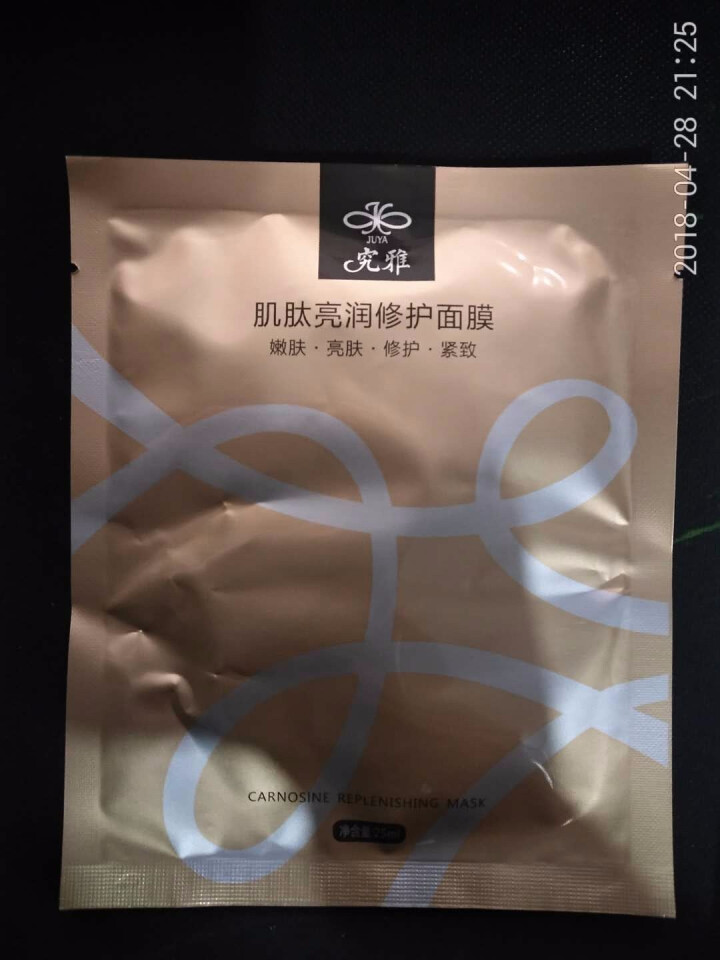 究雅（Ju ya） 究雅玻尿酸补水莹润/肌肽亮润修护面膜 贴深透补水嫩白紧致亮肤隐形蚕丝 【紧致修护】肌肽*1片 面膜怎么样，好用吗，口碑，心得，评价，试用报告,第3张