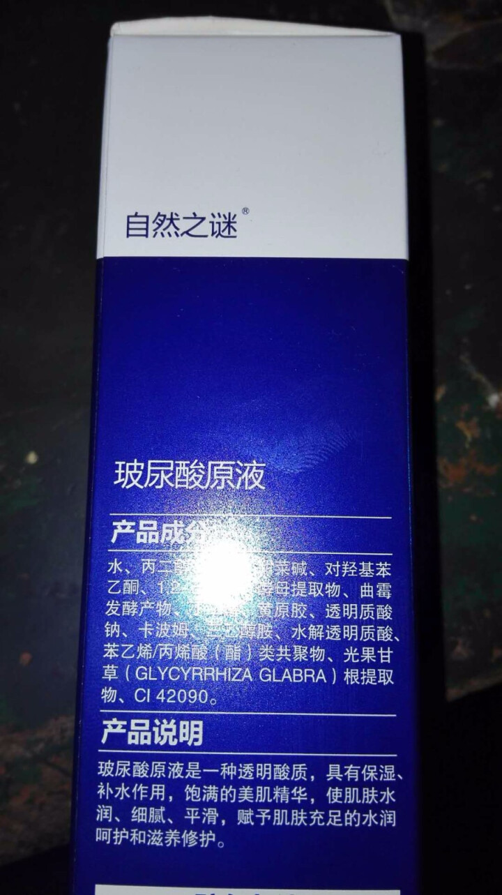 自然之谜玻尿酸原液安瓶面部精华液收缩毛孔肌底液补水保湿配面膜怎么样，好用吗，口碑，心得，评价，试用报告,第2张