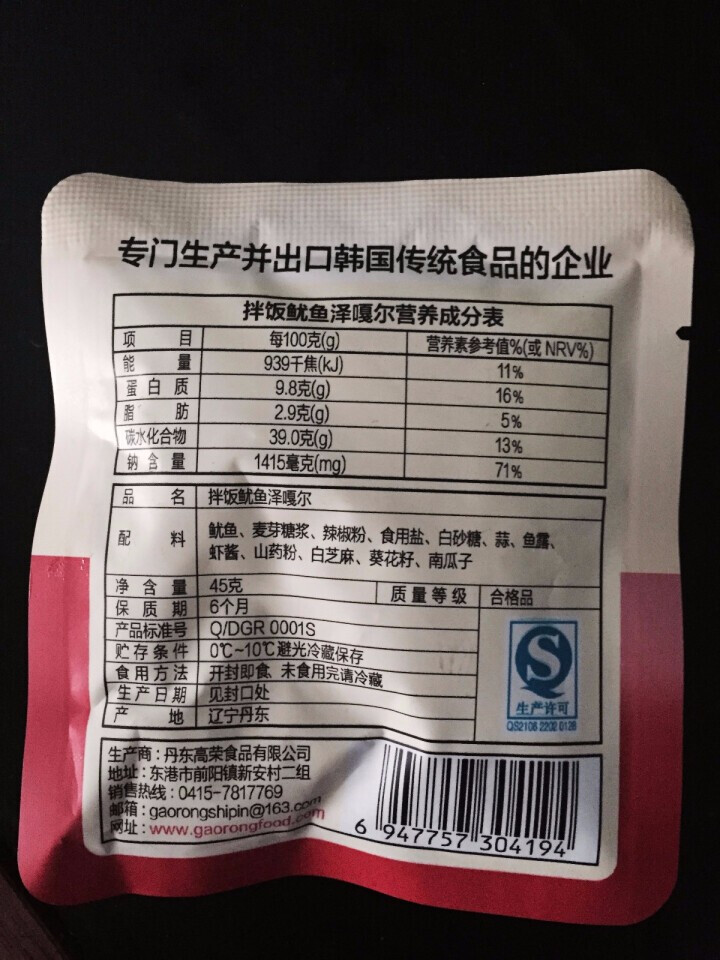 香辛苑 拌饭鱿鱼泽嘎尔 韩国风味鱿鱼酱 拌饭酱 45g怎么样，好用吗，口碑，心得，评价，试用报告,第3张