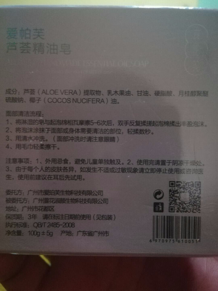 爱帕芙天然植物精油皂 深层洁净保湿嫩肤手工皂 去粉刺痘痘肌 控油洗脸洁面皂 芦荟精油皂怎么样，好用吗，口碑，心得，评价，试用报告,第4张