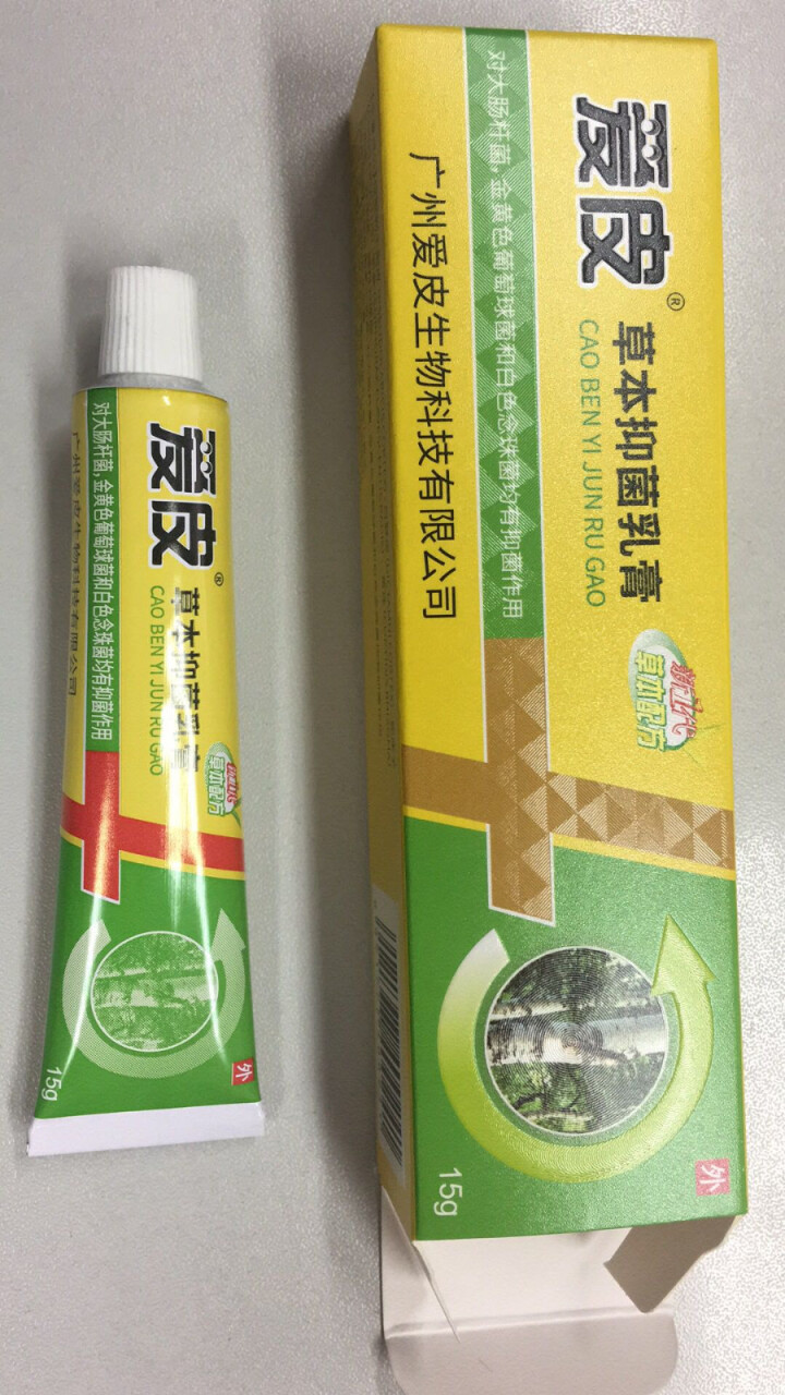 【药房有售】广德堂爱皮草本抑菌乳膏15g成人装湿疹皮炎皮痒外用止痒软膏怎么样，好用吗，口碑，心得，评价，试用报告,第3张