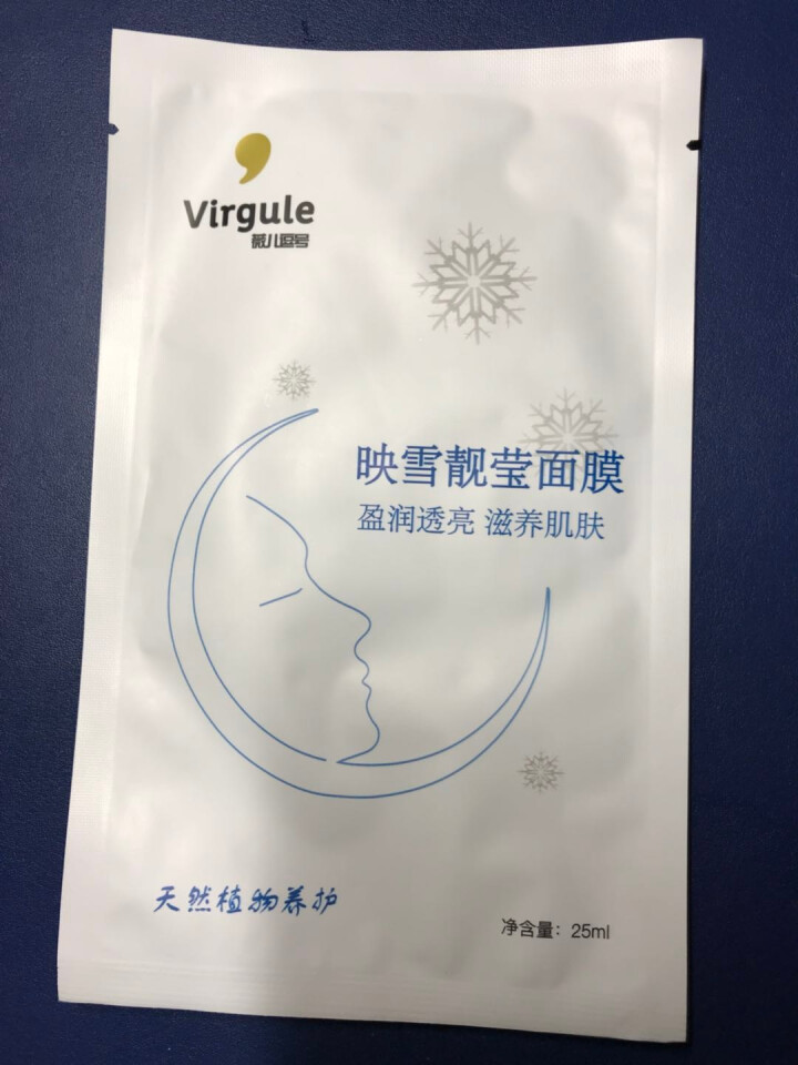 薇儿逗号（Virgule）保湿亮肤面膜（深层补水 保湿滋养 亮肤）男女士面膜贴 蚕丝 映雪靓莹面膜 1片*2怎么样，好用吗，口碑，心得，评价，试用报告,第2张