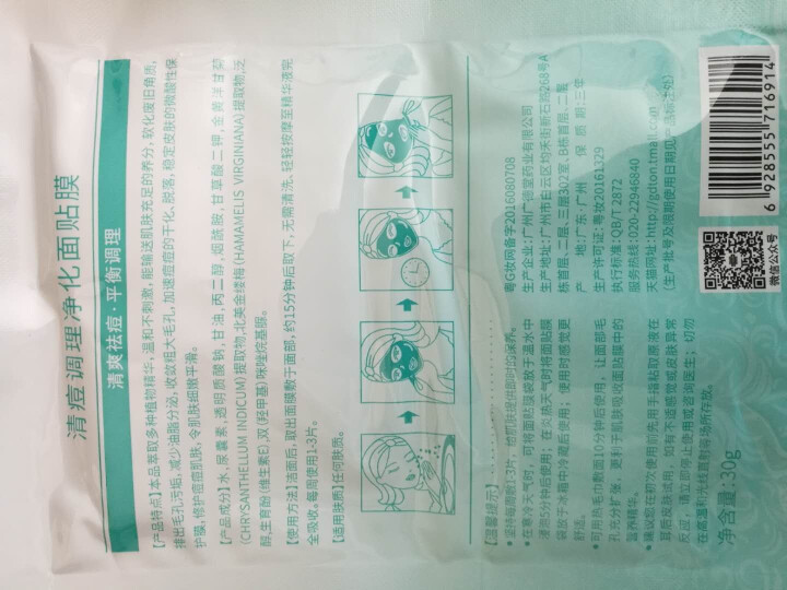 广德堂清痘调理净化面贴膜6片补水保湿控油祛痘修护贴片式袋装男女学生面膜怎么样，好用吗，口碑，心得，评价，试用报告,第2张