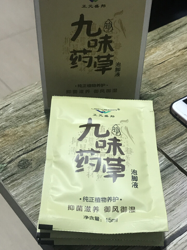 珍九味药草泡脚液艾草养生除湿纯中药提取助眠除脚气15ml*7包非药品 抑菌滋养 御风御湿怎么样，好用吗，口碑，心得，评价，试用报告,第3张