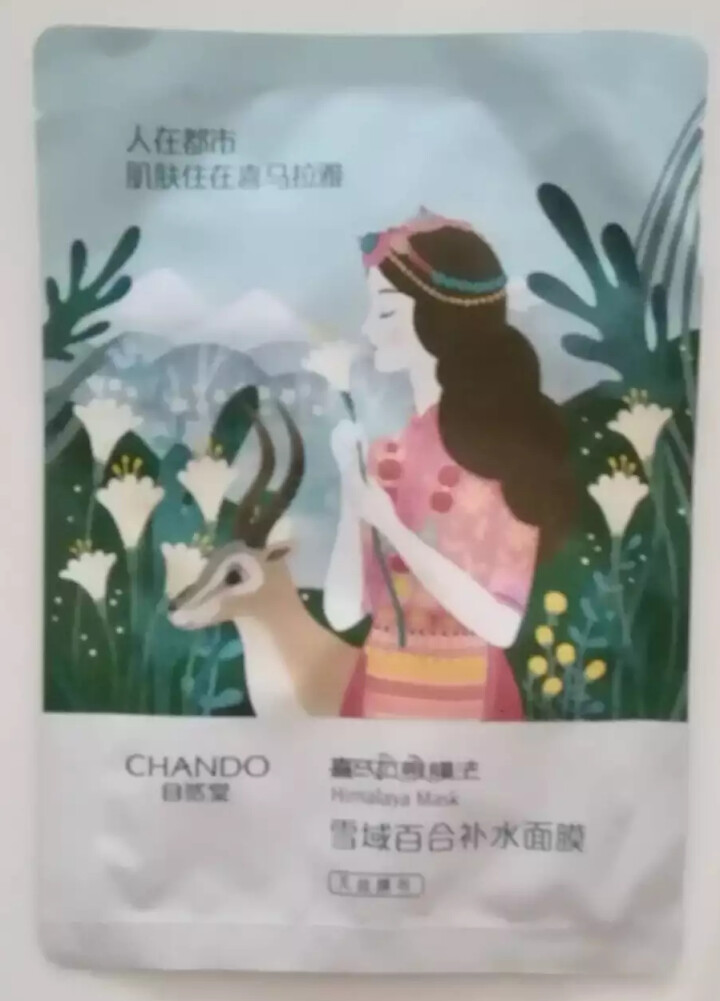 自然堂（CHANDO） 面膜补水女喜马拉雅多效保湿控油提亮紧致面膜女免洗 补水面膜（2片体验装）怎么样，好用吗，口碑，心得，评价，试用报告,第2张