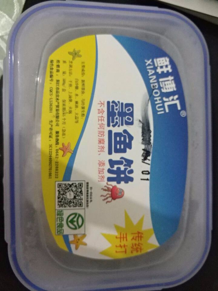 鲜博汇 墨鱼丸 传统手工 阳江特产墨鱼饼 500g盒装 火锅食材 海鲜水产怎么样，好用吗，口碑，心得，评价，试用报告,第2张