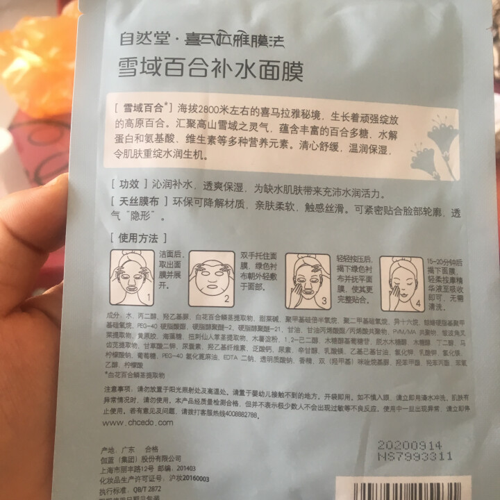 自然堂（CHANDO） 面膜补水女喜马拉雅多效保湿控油提亮紧致面膜女免洗 补水面膜（2片体验装）怎么样，好用吗，口碑，心得，评价，试用报告,第2张