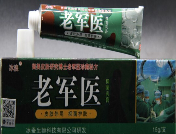 2送1买5送3冰蚕冰浪老军医抑菌乳膏正品包邮老军医乳膏老军医软膏怎么样，好用吗，口碑，心得，评价，试用报告,第4张