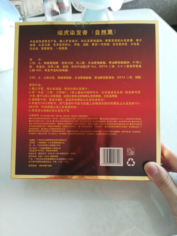 敬修堂 白云山染发剂植物黑色 清水黑发染发膏 一梳黑一洗黑 不黑头皮 120ml*2 黑色 120ml*2怎么样，好用吗，口碑，心得，评价，试用报告,第3张