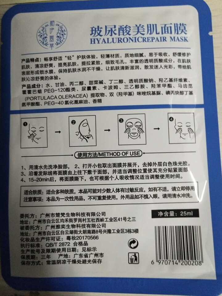 相伊萱草玻尿酸补水清洁保湿修护面膜女  水光透亮  祛黄嫩滑  补水保湿 收缩毛孔  紧致肌肤锁水补 单片面膜怎么样，好用吗，口碑，心得，评价，试用报告,第4张