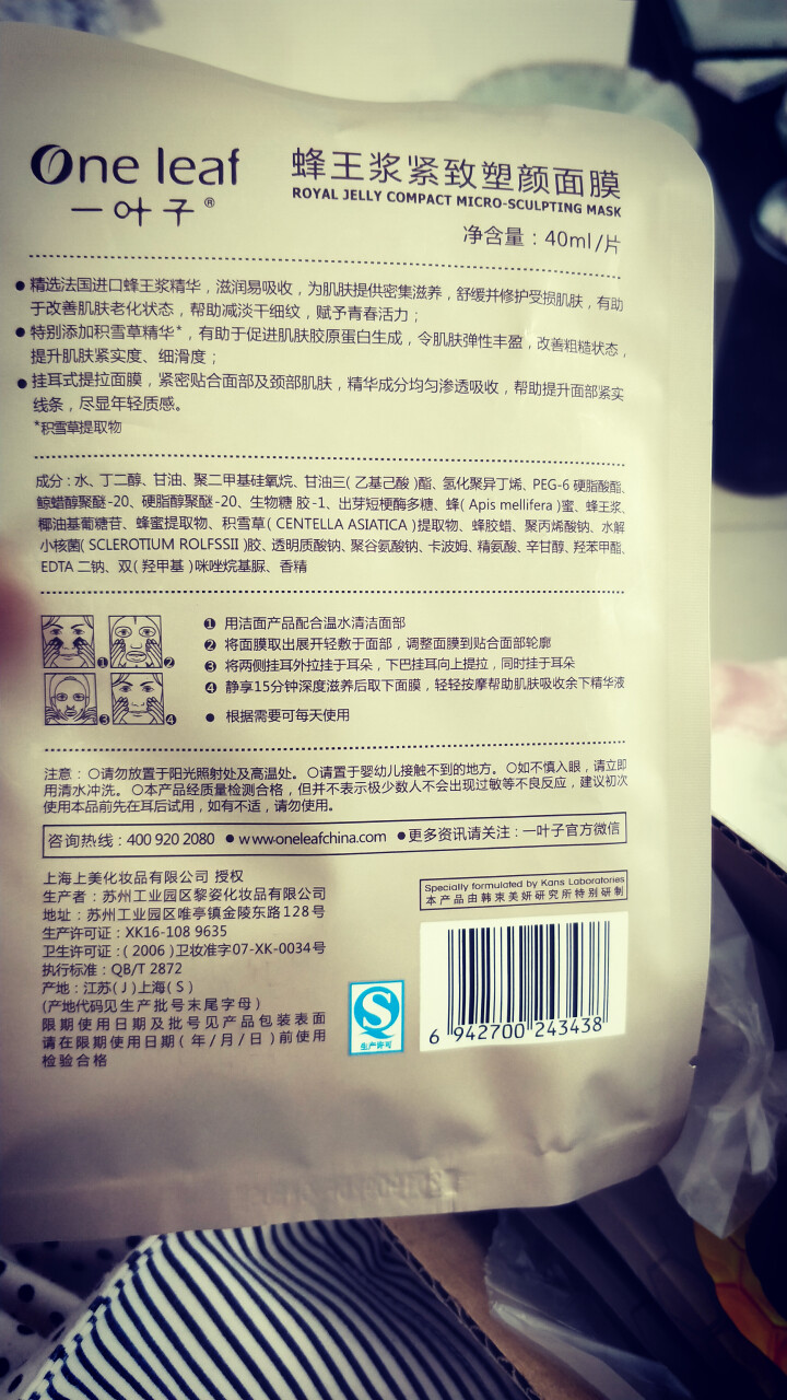 【一叶子】植物肽&天才系列 蜂王浆/蜂巢/山药/橄榄面膜 补水保湿祛纹抗皱滋养祛黄改善黯沉提亮 蜂王浆紧致素颜面膜3片装怎么样，好用吗，口碑，心得，评价，试用报,第3张