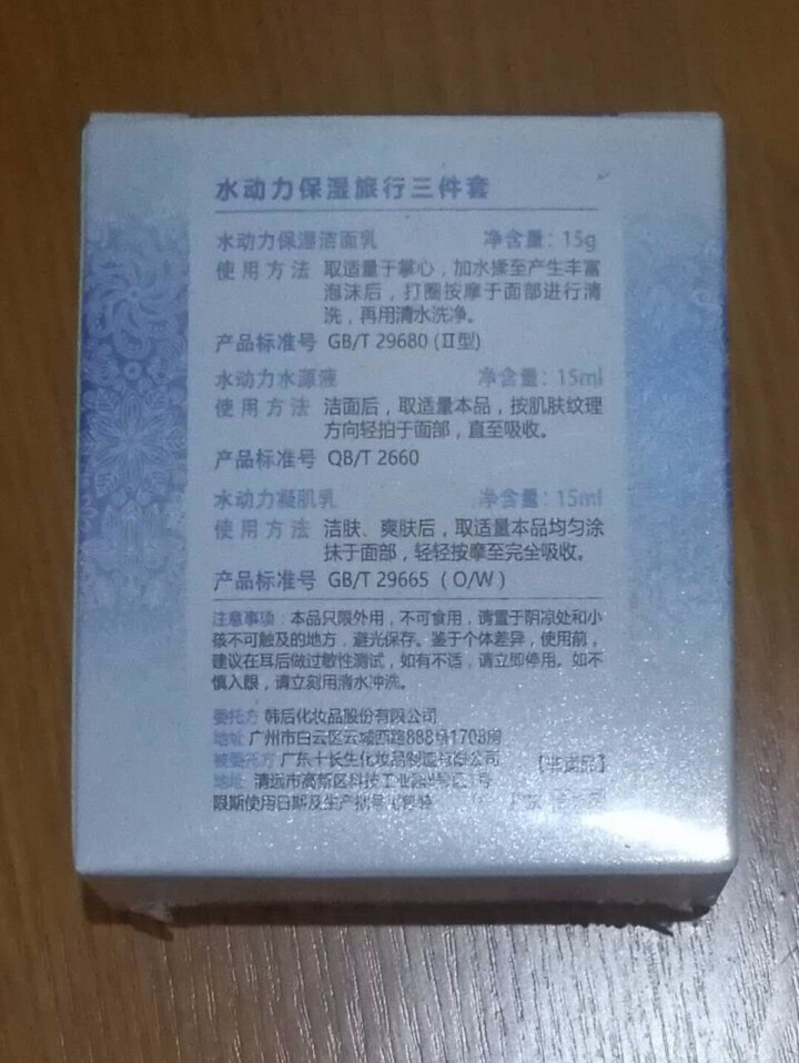 韩后（Hanhoo）乳清蛋白套装女护肤品专柜正品旗舰店化妆品补水保湿滋润 韩后水动力莹润三件套装怎么样，好用吗，口碑，心得，评价，试用报告,第4张